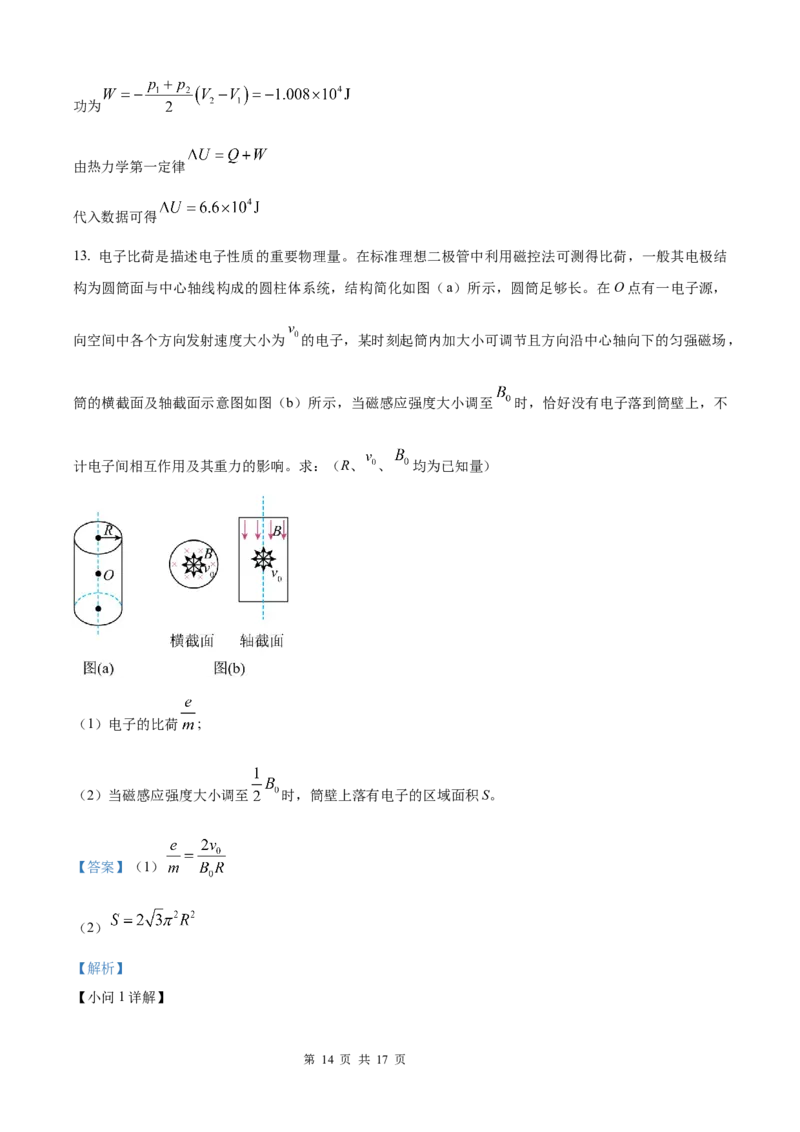 2025《高考真题&bull;陕晋青宁》物理(解析版)_2025《全国高考真题卷》各地方卷_2025《高考真题&bull;陕晋青宁》