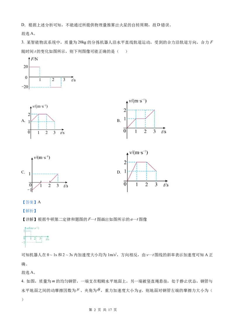 2025《高考真题&bull;陕晋青宁》物理(解析版)_2025《全国高考真题卷》各地方卷_2025《高考真题&bull;陕晋青宁》