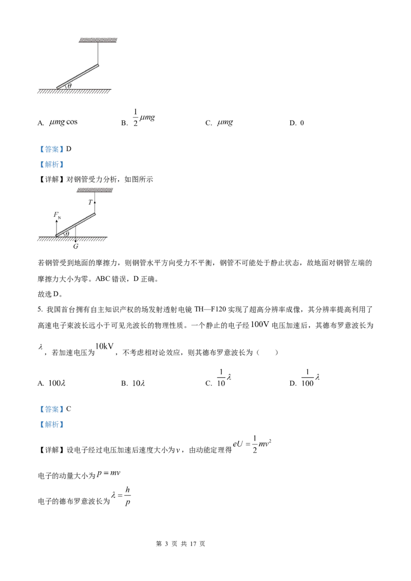 2025《高考真题&bull;陕晋青宁》物理(解析版)_2025《全国高考真题卷》各地方卷_2025《高考真题&bull;陕晋青宁》