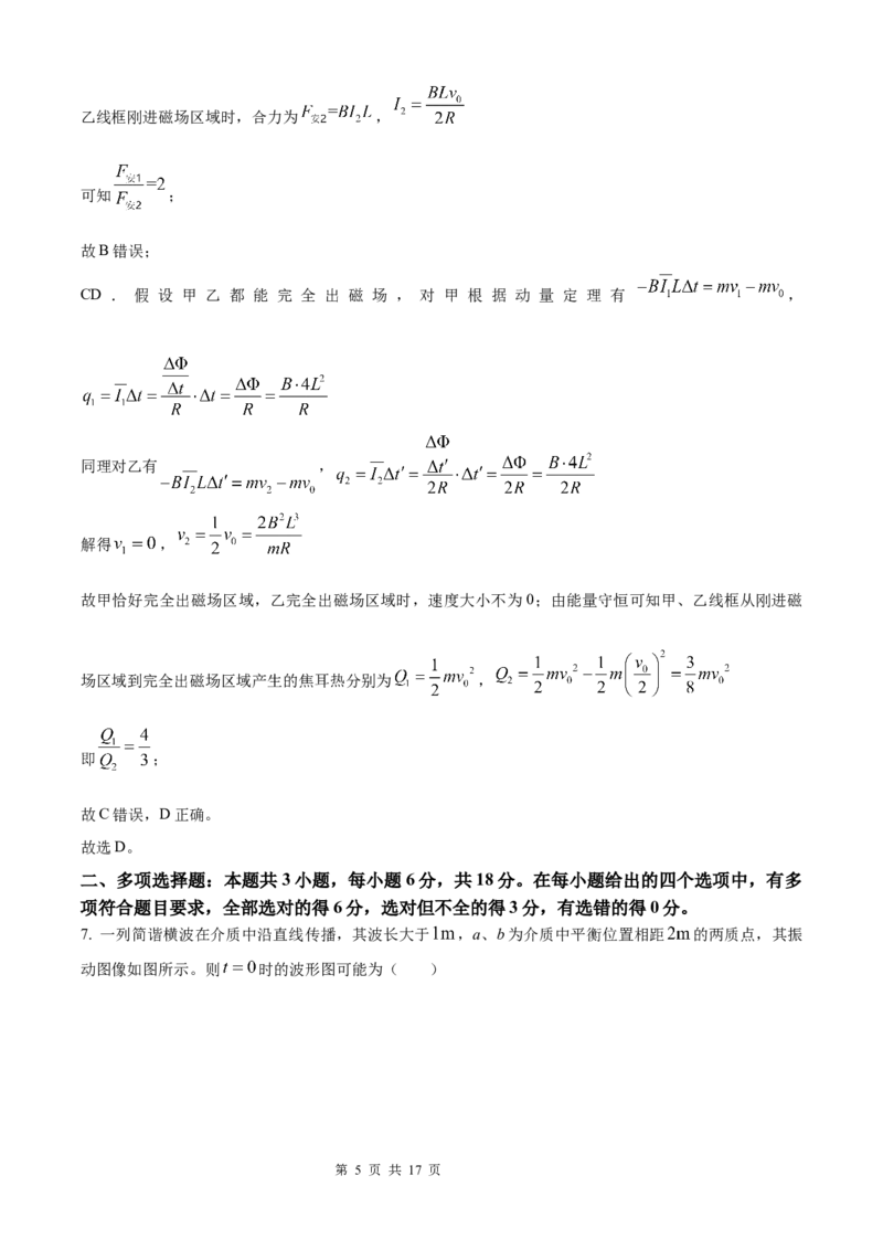 2025《高考真题&bull;陕晋青宁》物理(解析版)_2025《全国高考真题卷》各地方卷_2025《高考真题&bull;陕晋青宁》