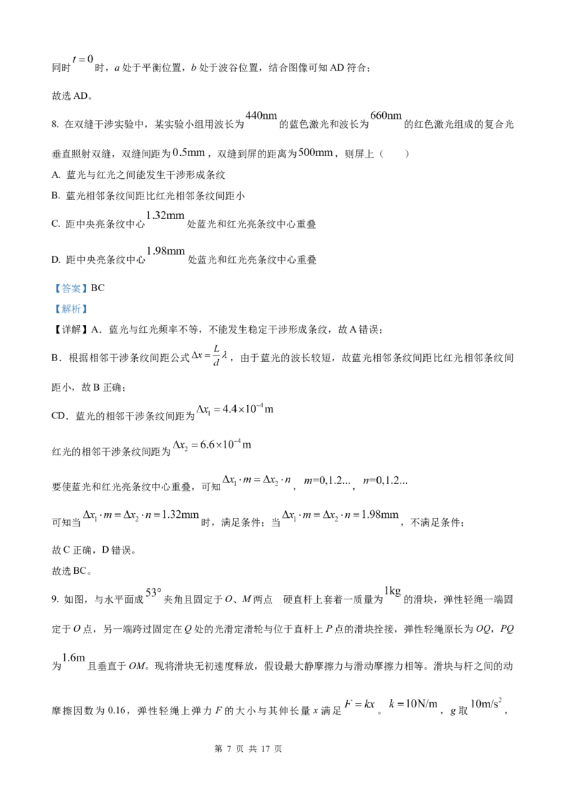 2025《高考真题&bull;陕晋青宁》物理(解析版)_2025《全国高考真题卷》各地方卷_2025《高考真题&bull;陕晋青宁》