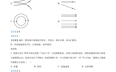 2025《高考真题&bull;陕晋青宁》物理(解析版)_2025《全国高考真题卷》各地方卷_2025《高考真题&bull;陕晋青宁》