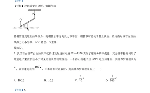 2025《高考真题&bull;陕晋青宁》物理(解析版)_2025《全国高考真题卷》各地方卷_2025《高考真题&bull;陕晋青宁》