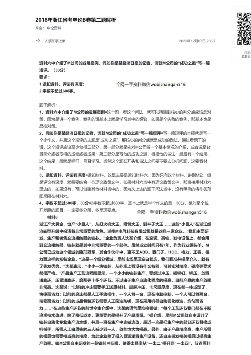 74-2018年浙江省考申论B卷第二题解析公众号：叛逆小樱桃_2026考公资料_（30）申论+面试为民公考大合集（人须在事上磨申论、刘大师）_申论+面试刘大师_2024刘大师知识星球