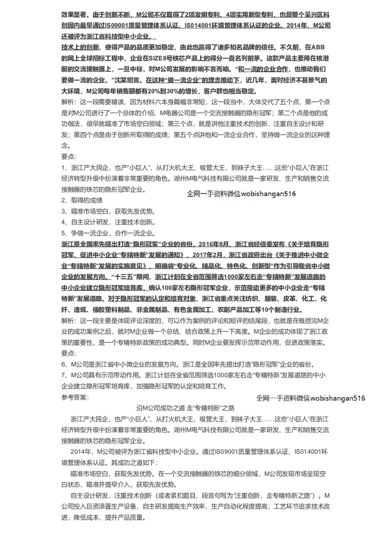 74-2018年浙江省考申论B卷第二题解析公众号：叛逆小樱桃_2026考公资料_（30）申论+面试为民公考大合集（人须在事上磨申论、刘大师）_申论+面试刘大师_2024刘大师知识星球