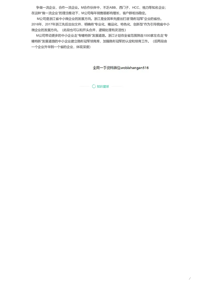 74-2018年浙江省考申论B卷第二题解析公众号：叛逆小樱桃_2026考公资料_（30）申论+面试为民公考大合集（人须在事上磨申论、刘大师）_申论+面试刘大师_2024刘大师知识星球