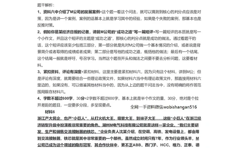 74-2018年浙江省考申论B卷第二题解析公众号：叛逆小樱桃_2026考公资料_（30）申论+面试为民公考大合集（人须在事上磨申论、刘大师）_申论+面试刘大师_2024刘大师知识星球