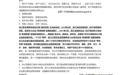 74-2018年浙江省考申论B卷第二题解析公众号：叛逆小樱桃_2026考公资料_（30）申论+面试为民公考大合集（人须在事上磨申论、刘大师）_申论+面试刘大师_2024刘大师知识星球