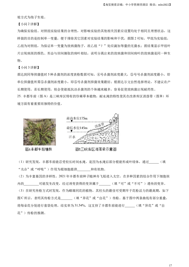 精品解析：2024年重庆市中考生物试题（解析版）_中考真题_8.生物中考真题2015-2024年_2024年中考生物真题_精品解析：2024年重庆市中考生物试题