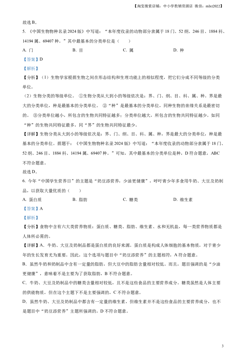 精品解析：2024年重庆市中考生物试题（解析版）_中考真题_8.生物中考真题2015-2024年_2024年中考生物真题_精品解析：2024年重庆市中考生物试题