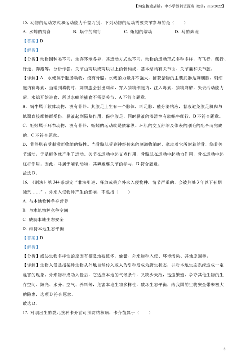 精品解析：2024年重庆市中考生物试题（解析版）_中考真题_8.生物中考真题2015-2024年_2024年中考生物真题_精品解析：2024年重庆市中考生物试题