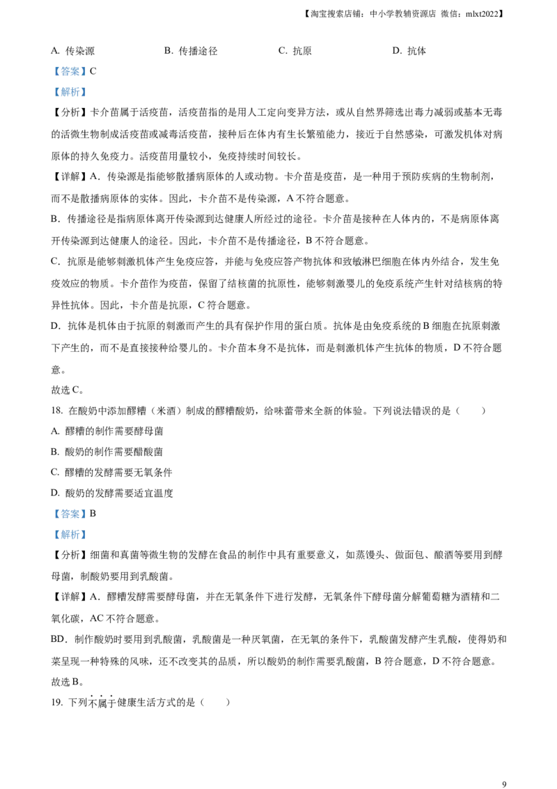 精品解析：2024年重庆市中考生物试题（解析版）_中考真题_8.生物中考真题2015-2024年_2024年中考生物真题_精品解析：2024年重庆市中考生物试题