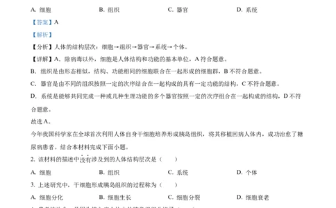 精品解析：2024年重庆市中考生物试题（解析版）_中考真题_8.生物中考真题2015-2024年_2024年中考生物真题_精品解析：2024年重庆市中考生物试题