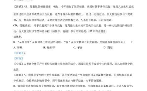 精品解析：2024年重庆市中考生物试题（解析版）_中考真题_8.生物中考真题2015-2024年_2024年中考生物真题_精品解析：2024年重庆市中考生物试题