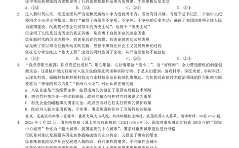 2025重庆康德二诊政治_2025年4月_250412重庆市2025年普通高等学校招生全国统一考试（康德二诊）（全科）