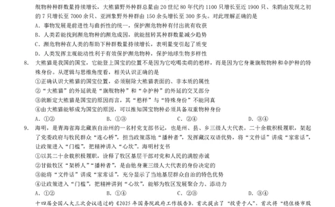 2025重庆康德二诊政治_2025年4月_250412重庆市2025年普通高等学校招生全国统一考试（康德二诊）（全科）