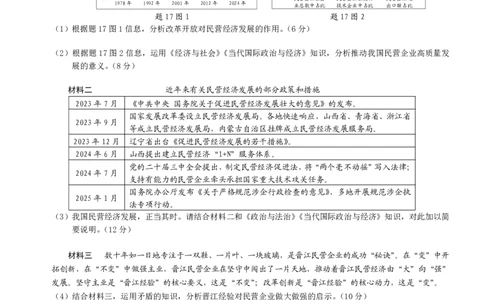 2025重庆康德二诊政治_2025年4月_250412重庆市2025年普通高等学校招生全国统一考试（康德二诊）（全科）