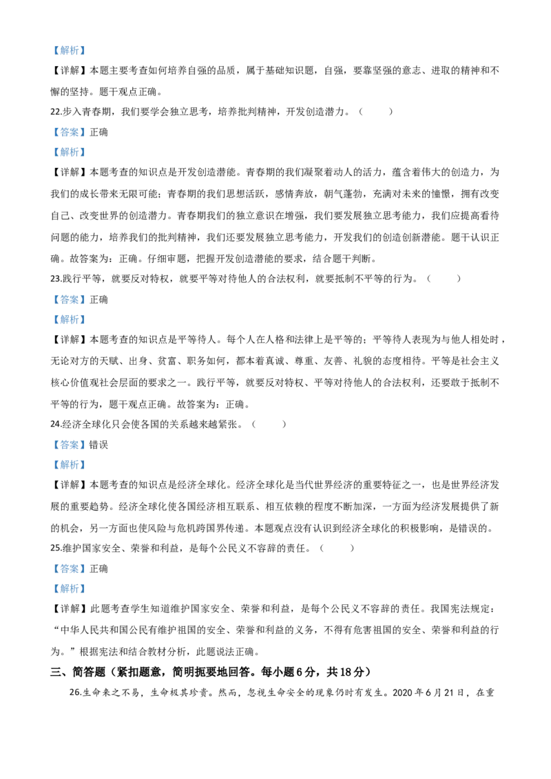 精品解析：湖南省怀化市2020年中考道德与法治试题（解析版）_中考真题_7.政治中考真题2015-2024年_2020政治真题79份_2020年中考真题精品解析道德与法治（湖南怀化卷）精编word版