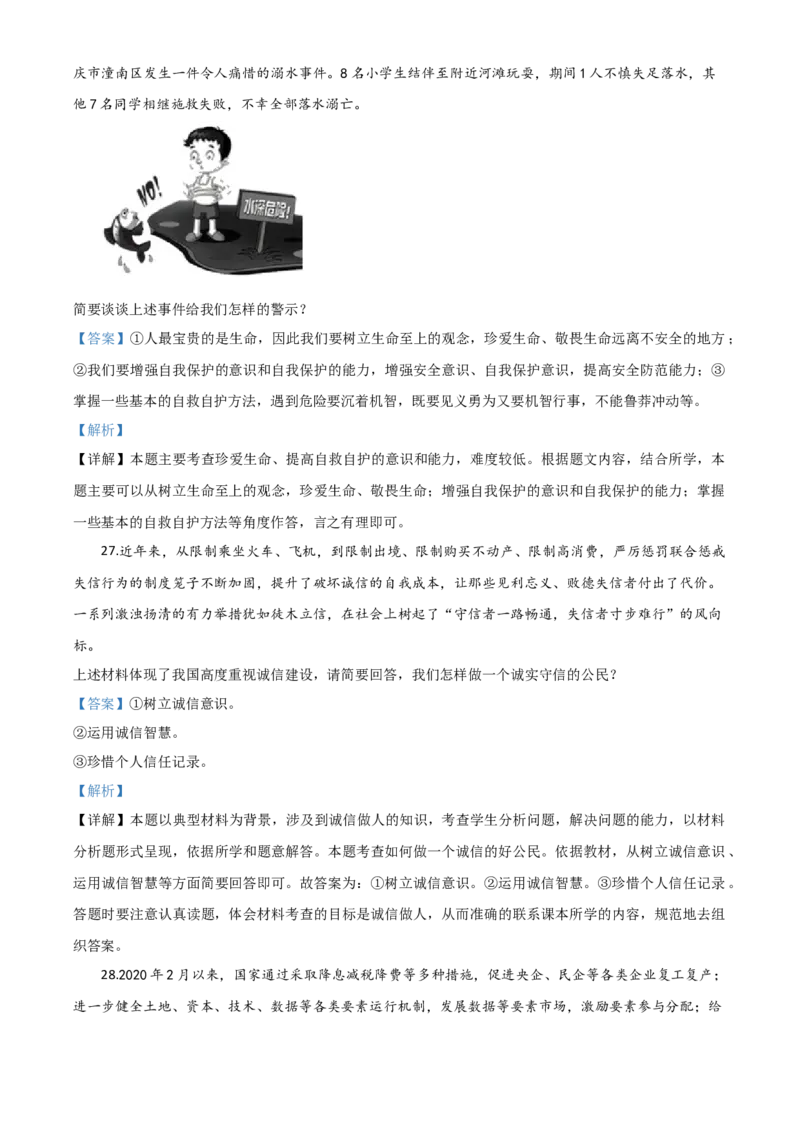 精品解析：湖南省怀化市2020年中考道德与法治试题（解析版）_中考真题_7.政治中考真题2015-2024年_2020政治真题79份_2020年中考真题精品解析道德与法治（湖南怀化卷）精编word版