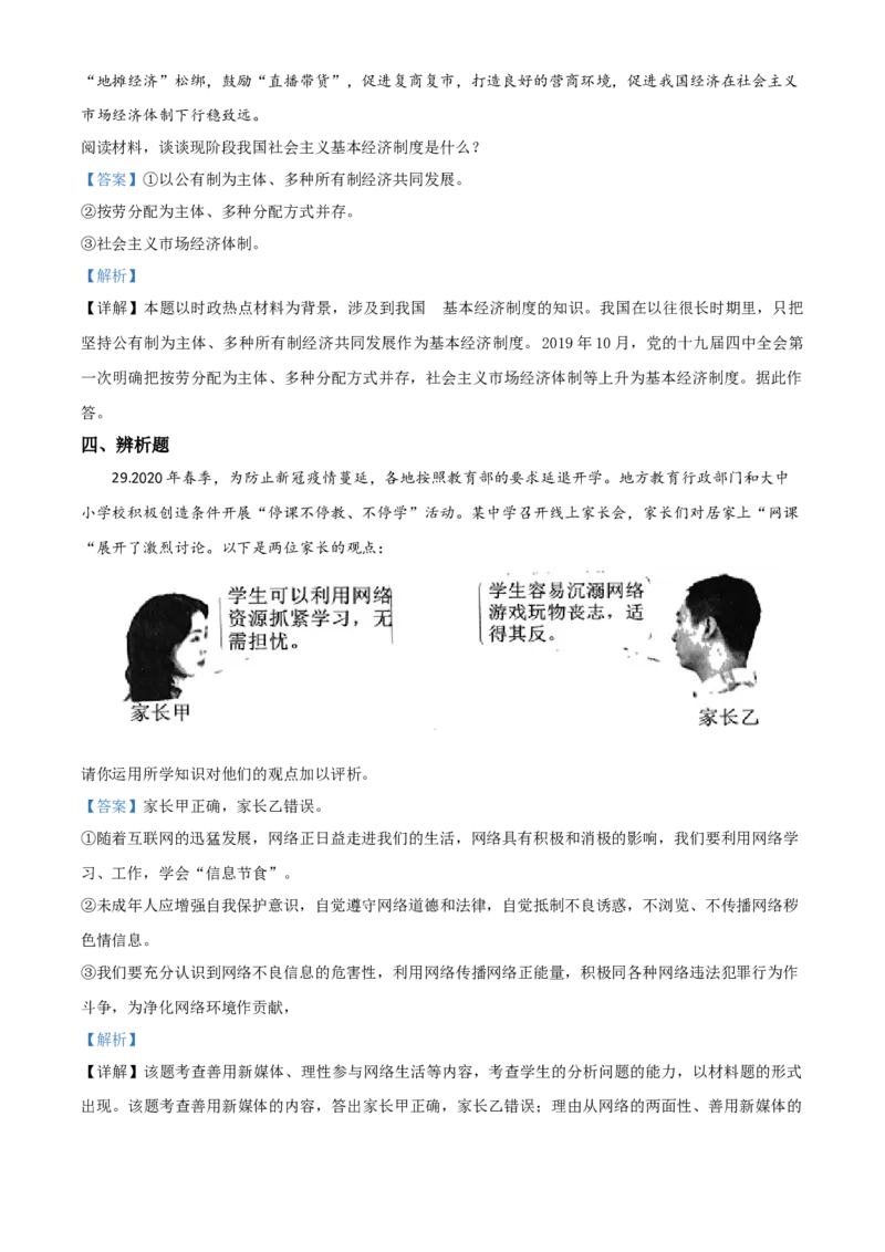 精品解析：湖南省怀化市2020年中考道德与法治试题（解析版）_中考真题_7.政治中考真题2015-2024年_2020政治真题79份_2020年中考真题精品解析道德与法治（湖南怀化卷）精编word版