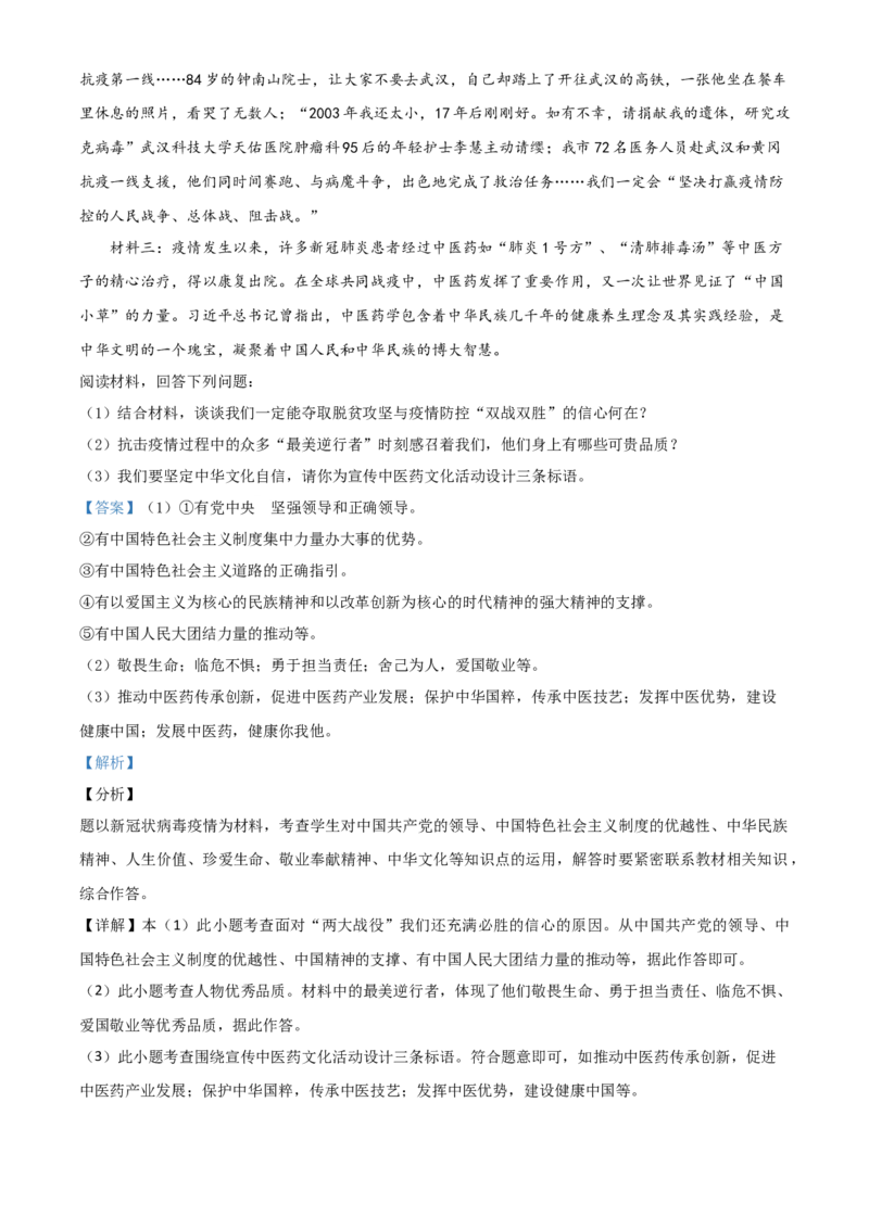 精品解析：湖南省怀化市2020年中考道德与法治试题（解析版）_中考真题_7.政治中考真题2015-2024年_2020政治真题79份_2020年中考真题精品解析道德与法治（湖南怀化卷）精编word版