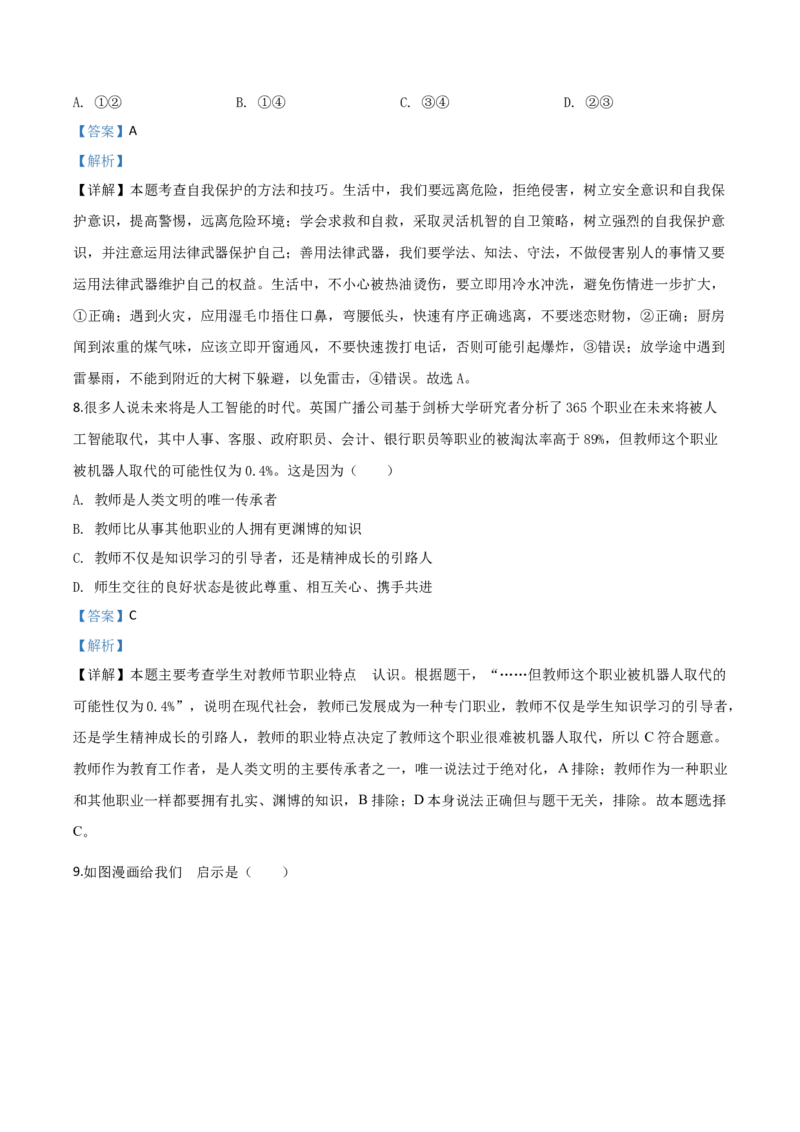 精品解析：湖南省怀化市2020年中考道德与法治试题（解析版）_中考真题_7.政治中考真题2015-2024年_2020政治真题79份_2020年中考真题精品解析道德与法治（湖南怀化卷）精编word版