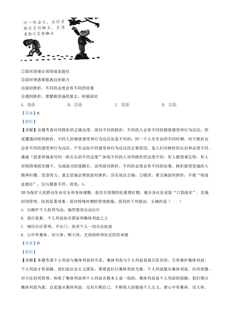 精品解析：湖南省怀化市2020年中考道德与法治试题（解析版）_中考真题_7.政治中考真题2015-2024年_2020政治真题79份_2020年中考真题精品解析道德与法治（湖南怀化卷）精编word版
