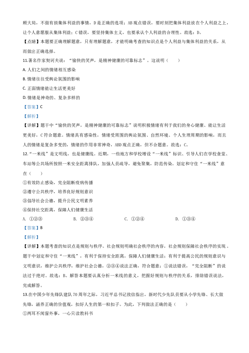 精品解析：湖南省怀化市2020年中考道德与法治试题（解析版）_中考真题_7.政治中考真题2015-2024年_2020政治真题79份_2020年中考真题精品解析道德与法治（湖南怀化卷）精编word版