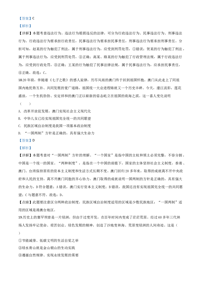 精品解析：湖南省怀化市2020年中考道德与法治试题（解析版）_中考真题_7.政治中考真题2015-2024年_2020政治真题79份_2020年中考真题精品解析道德与法治（湖南怀化卷）精编word版