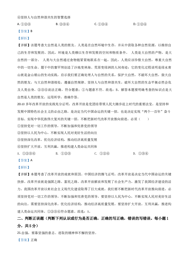 精品解析：湖南省怀化市2020年中考道德与法治试题（解析版）_中考真题_7.政治中考真题2015-2024年_2020政治真题79份_2020年中考真题精品解析道德与法治（湖南怀化卷）精编word版