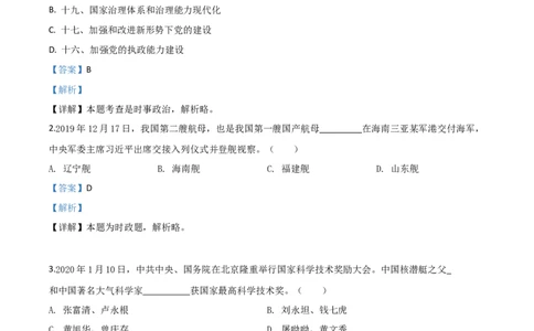 精品解析：湖南省怀化市2020年中考道德与法治试题（解析版）_中考真题_7.政治中考真题2015-2024年_2020政治真题79份_2020年中考真题精品解析道德与法治（湖南怀化卷）精编word版
