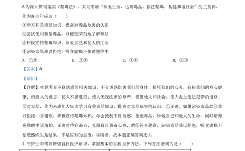 精品解析：湖南省怀化市2020年中考道德与法治试题（解析版）_中考真题_7.政治中考真题2015-2024年_2020政治真题79份_2020年中考真题精品解析道德与法治（湖南怀化卷）精编word版
