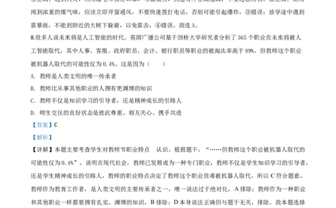 精品解析：湖南省怀化市2020年中考道德与法治试题（解析版）_中考真题_7.政治中考真题2015-2024年_2020政治真题79份_2020年中考真题精品解析道德与法治（湖南怀化卷）精编word版