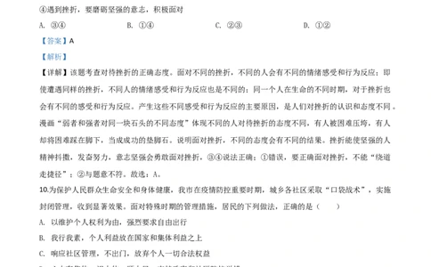 精品解析：湖南省怀化市2020年中考道德与法治试题（解析版）_中考真题_7.政治中考真题2015-2024年_2020政治真题79份_2020年中考真题精品解析道德与法治（湖南怀化卷）精编word版