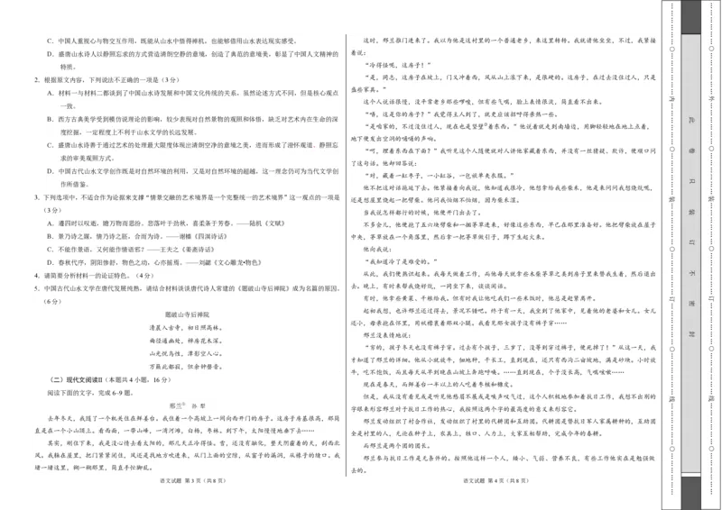 语文-2024届高三1月大联考考后强化卷（新课标II卷）（考试版）_2024年1月_01每日更新_12号_2024届高三1月大联考考后强化卷（新课标II卷）
