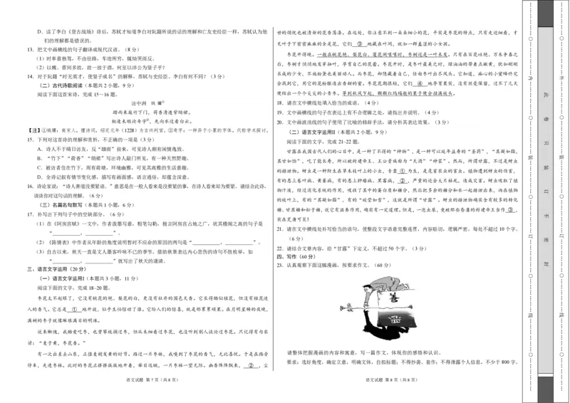 语文-2024届高三1月大联考考后强化卷（新课标II卷）（考试版）_2024年1月_01每日更新_12号_2024届高三1月大联考考后强化卷（新课标II卷）