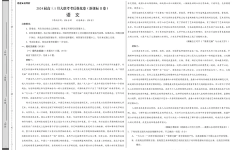 语文-2024届高三1月大联考考后强化卷（新课标II卷）（考试版）_2024年1月_01每日更新_12号_2024届高三1月大联考考后强化卷（新课标II卷）