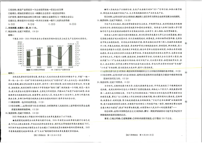 2025年9月29日高三金太联考2政治试题_2025年10月_251012山西陕西金太阳2025年9月高三联考（25-33C）（全科）_2025年9月29日高三金太联考2题卡答案_试题