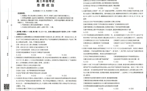 2025年9月29日高三金太联考2政治试题_2025年10月_251012山西陕西金太阳2025年9月高三联考（25-33C）（全科）_2025年9月29日高三金太联考2题卡答案_试题
