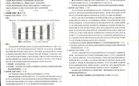 2025年9月29日高三金太联考2政治试题_2025年10月_251012山西陕西金太阳2025年9月高三联考（25-33C）（全科）_2025年9月29日高三金太联考2题卡答案_试题