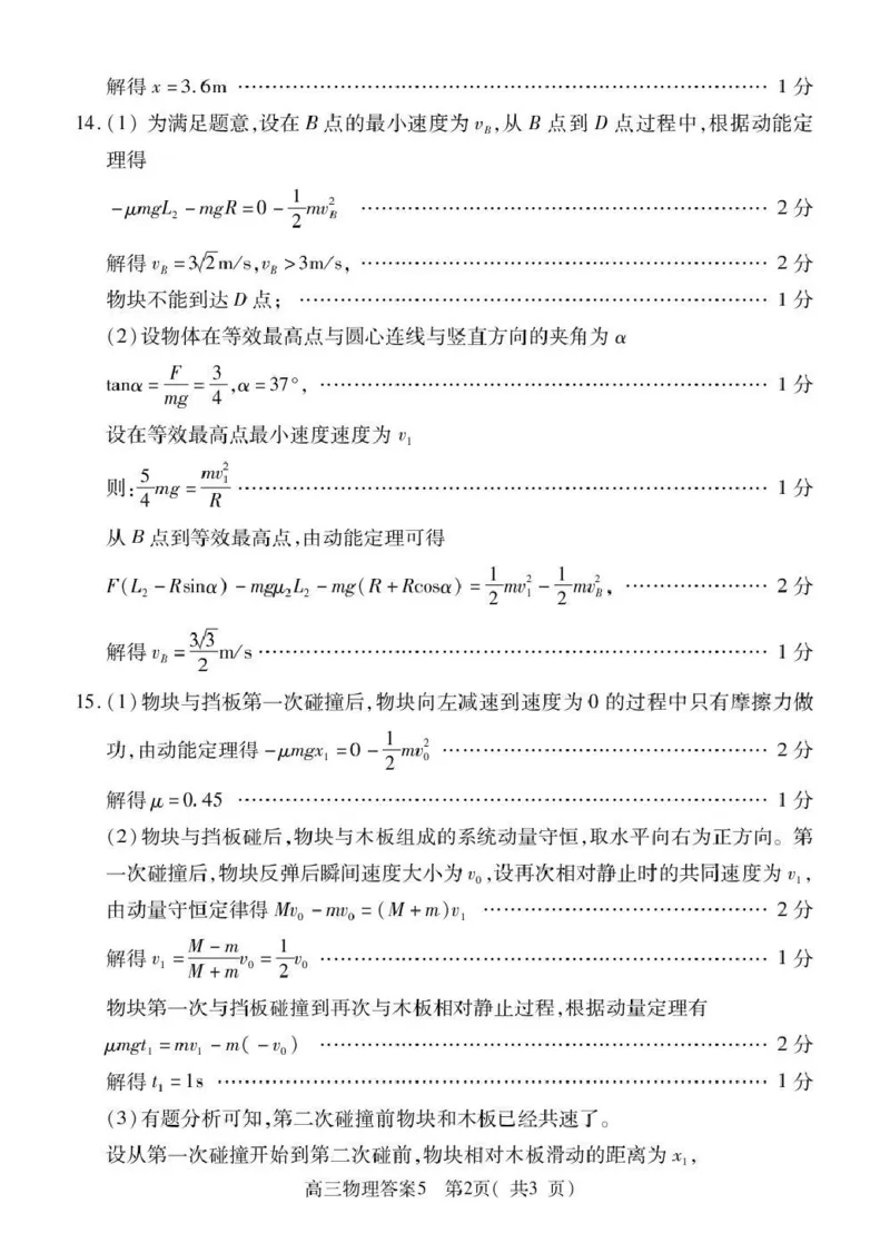 2025-2026学年普通高中高三第一次教学质量检测物理答案_2025年10月_251030河南省信阳市2025-2026学年普通高中高三第一次教学质量检测（全科)