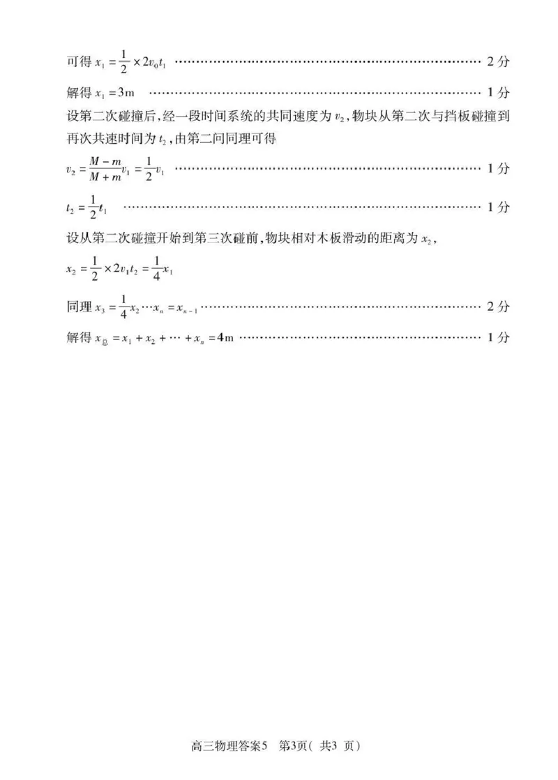 2025-2026学年普通高中高三第一次教学质量检测物理答案_2025年10月_251030河南省信阳市2025-2026学年普通高中高三第一次教学质量检测（全科)