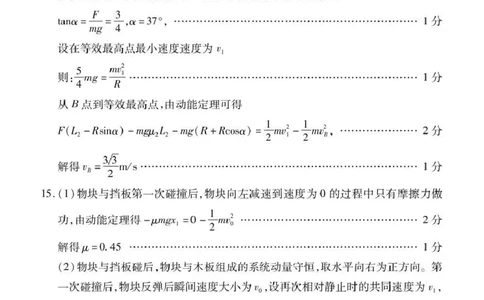 2025-2026学年普通高中高三第一次教学质量检测物理答案_2025年10月_251030河南省信阳市2025-2026学年普通高中高三第一次教学质量检测（全科)