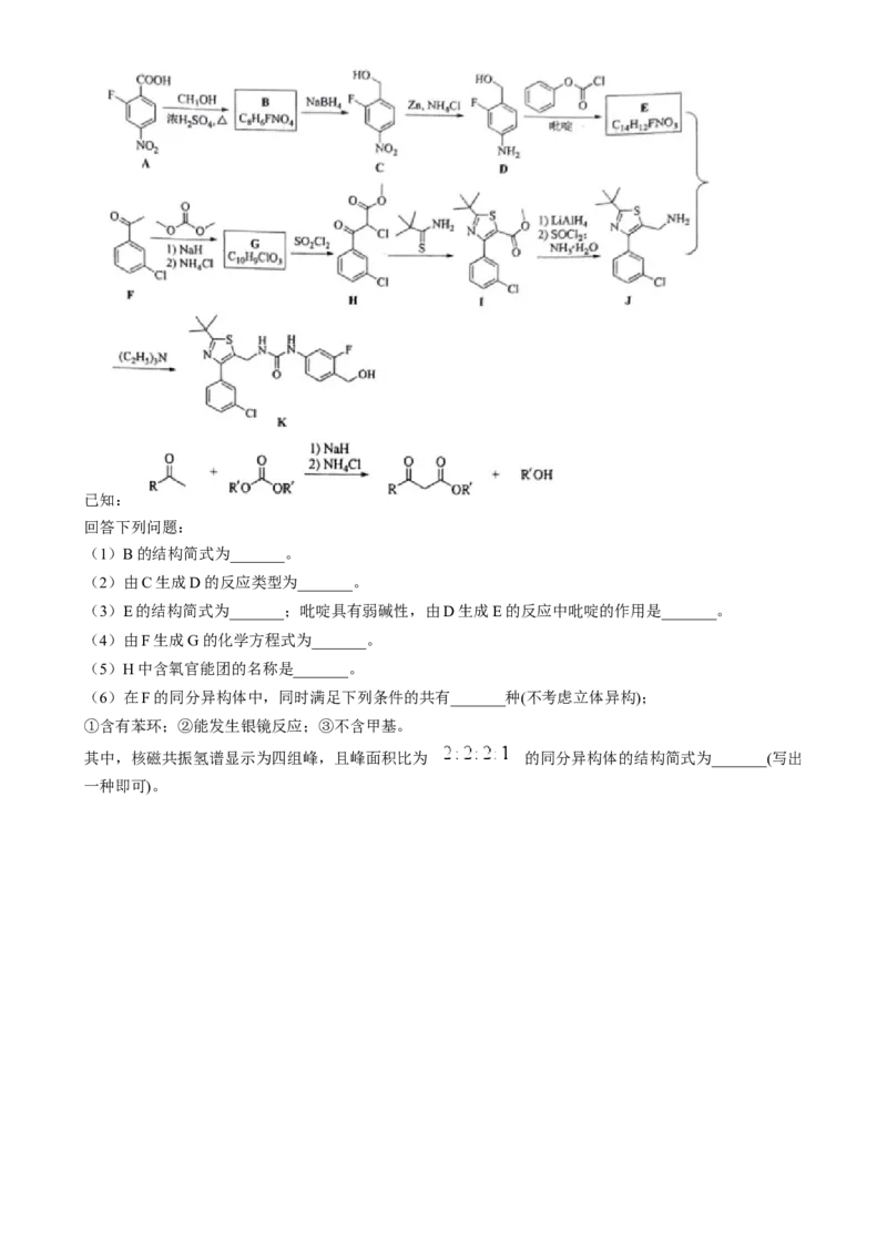 2025年1月河南省普通高等学校招生考试适应性测试（八省联考）化学试题Word版无答案_2025年1月_2501062025年高考综合改革适应性演练（八省联考）