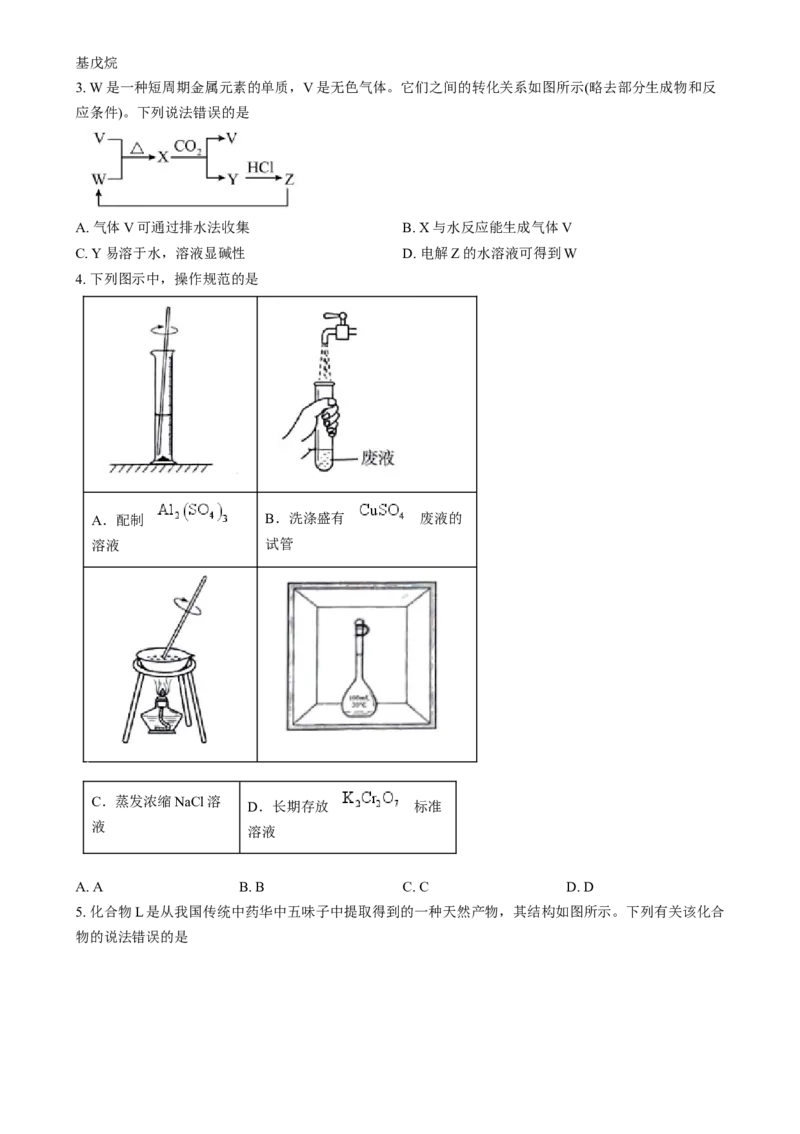 2025年1月河南省普通高等学校招生考试适应性测试（八省联考）化学试题Word版无答案_2025年1月_2501062025年高考综合改革适应性演练（八省联考）