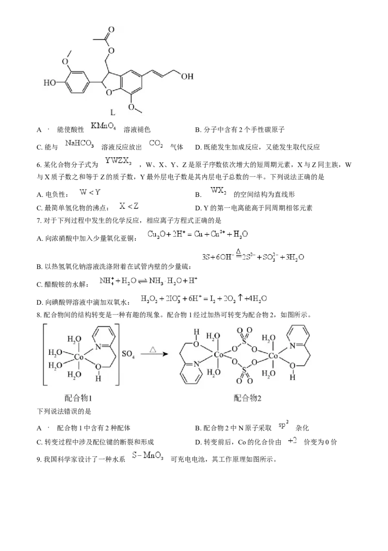2025年1月河南省普通高等学校招生考试适应性测试（八省联考）化学试题Word版无答案_2025年1月_2501062025年高考综合改革适应性演练（八省联考）