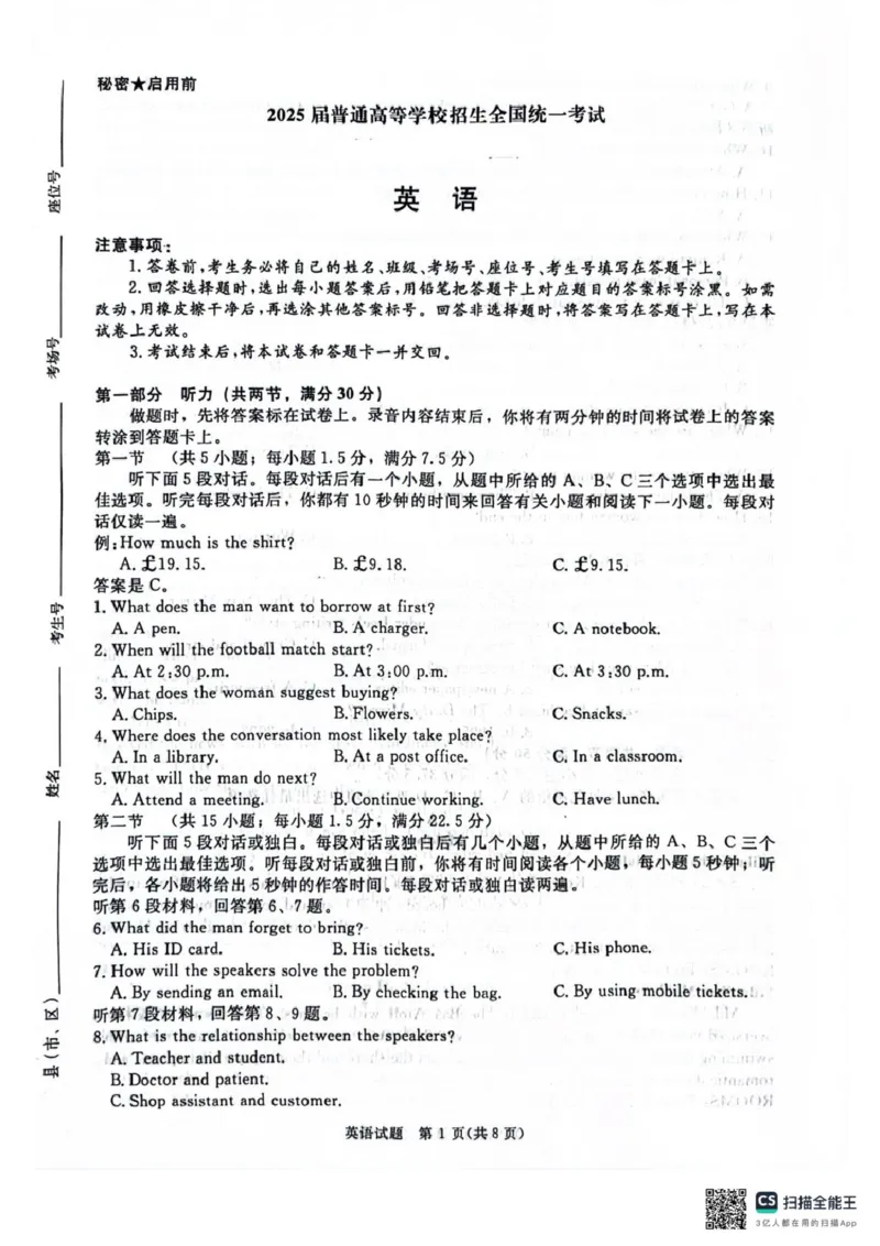 3.14yy_2025年3月_250313河南省青桐鸣大联考2024-2025学年高三下学期3月月考_河南省2025届高三青桐鸣3月大联考英语试题（PDF版，含解析，含听力原文无音频）