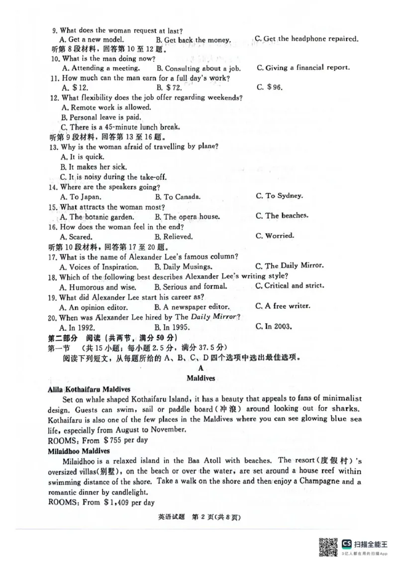 3.14yy_2025年3月_250313河南省青桐鸣大联考2024-2025学年高三下学期3月月考_河南省2025届高三青桐鸣3月大联考英语试题（PDF版，含解析，含听力原文无音频）