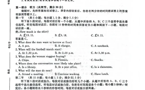 3.14yy_2025年3月_250313河南省青桐鸣大联考2024-2025学年高三下学期3月月考_河南省2025届高三青桐鸣3月大联考英语试题（PDF版，含解析，含听力原文无音频）