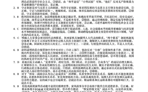 1号卷&middot;A10联盟2025届高三5月最后一卷政治答案_2025年5月_250519安徽省1号卷&middot;A10联盟2025届高三5月最后一卷（全科）